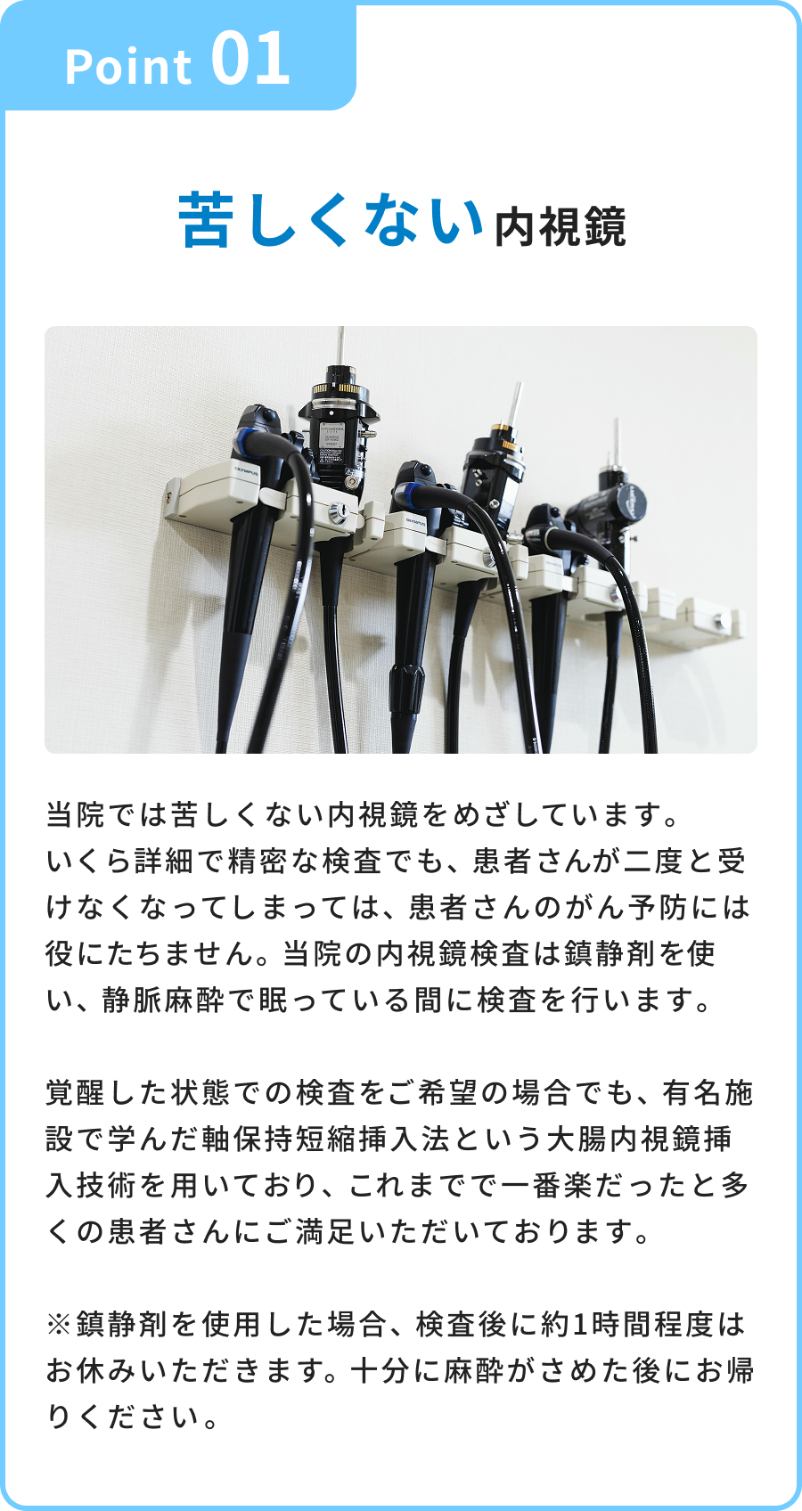 苦しくない内視鏡