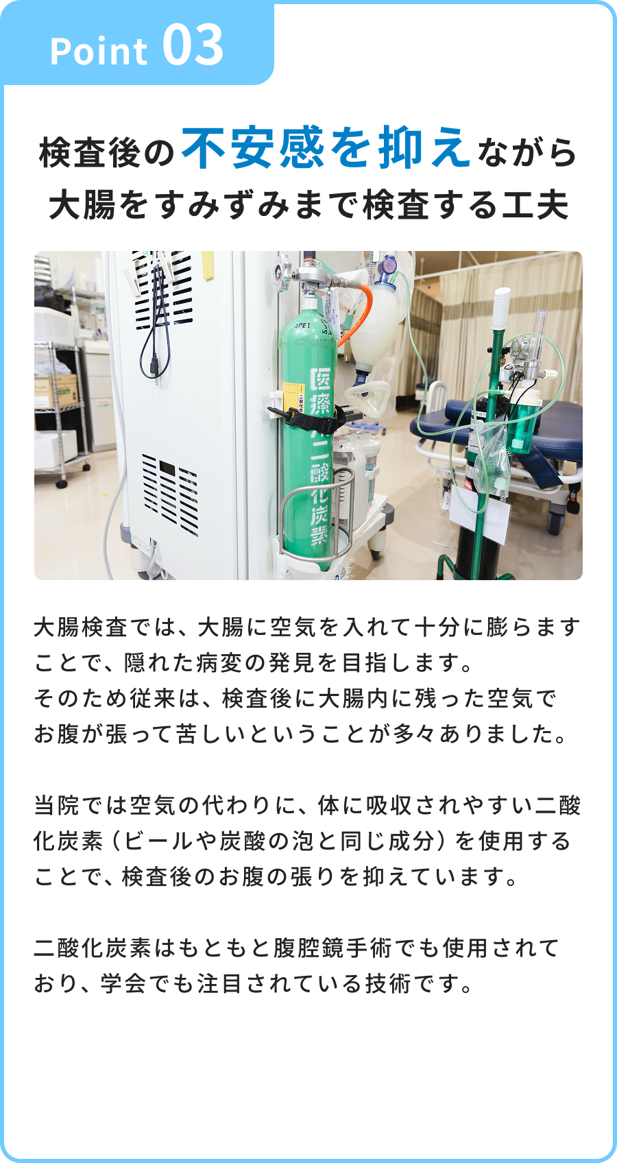 検査後の不安感を抑えながら大腸をすみずみまで検査する工夫