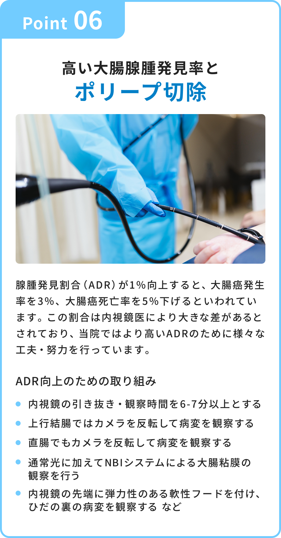 高い大腸腺腫発見率とポリープ切除
