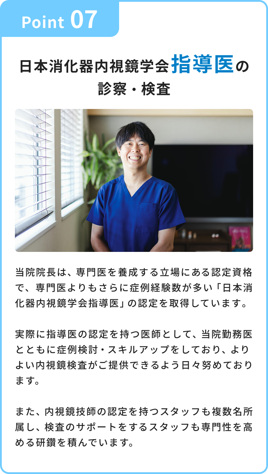 日本消化器内視鏡学会指導医の診察・検査